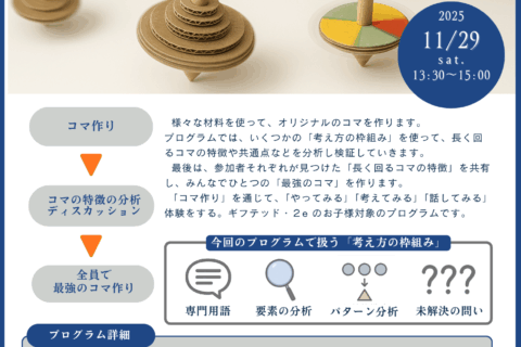 agorIQ体験会「最強のコマを作ろう！」を開催しました！