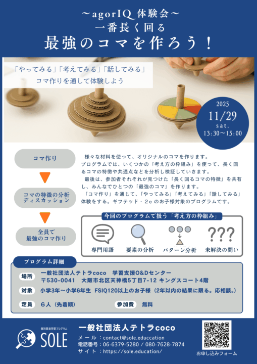 agorIQ体験会「最強のコマを作ろう！」を開催しました！