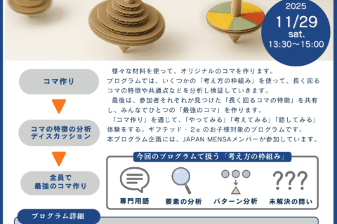 agorIQ体験会「最強のコマを作ろう！」開催決定！