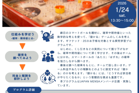 agorIQ体験会「儲かるゲームを考えよう」開催決定！