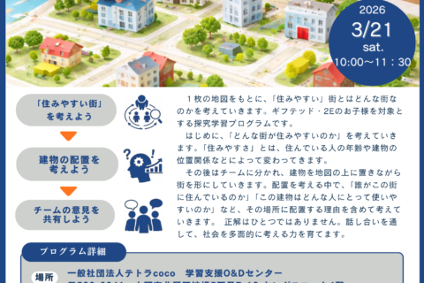 【開催告知】ギフテッド・2E向けプログラム「agorIQ」第3回体験会のお知らせ