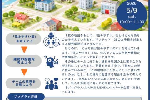 【開催告知】ギフテッド・2E向けプログラム「agorIQ」体験会のお知らせ