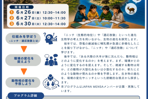 【開催告知】ギフテッド・2E向けプログラム「agorIQ」6月体験会