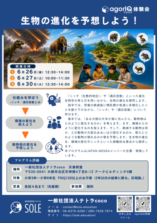 【開催告知】ギフテッド・2E向けプログラム「agorIQ」6月体験会